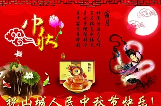 中秋节快乐图片