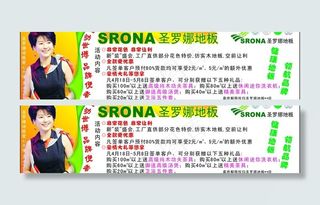 圣罗娜地板图片