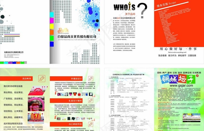 公司画册图片(426X297)cdr矢量模版下载