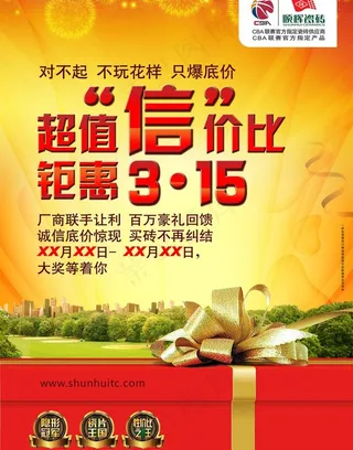 顺辉瓷砖海报图片