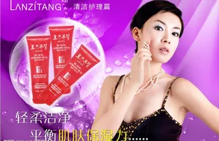 兰资堂化妆品广告图片