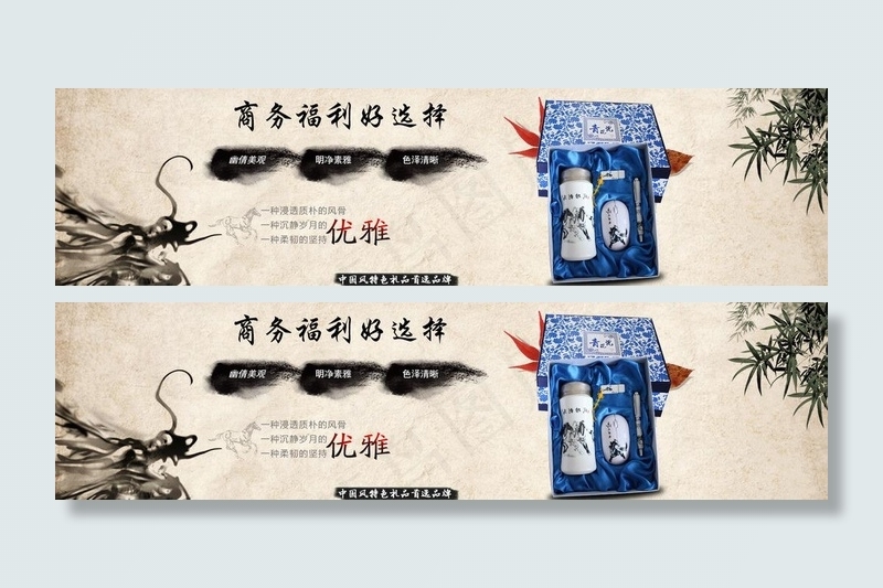 中国风banner图片psd模版下载