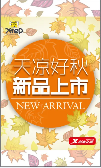 特步2013秋季海报,2013秋季...psd模版下载