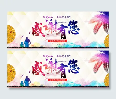 父亲节清爽夏日海报广告促销节日背景 父亲节清爽夏日海报广告促销节日背景