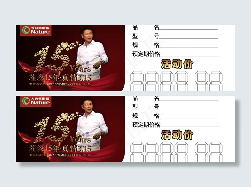 大自然地板图片psd模版下载