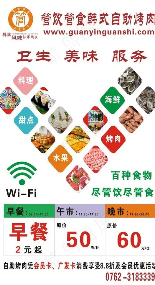 管饮管食图片cdr矢量模版下载