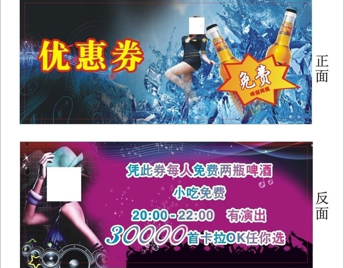 优惠券图片cdr矢量模版下载