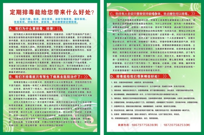 定期肝胆排毒有什么好处？cdr矢量模版下载
