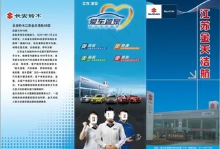铃木汽车宣传三折页图片