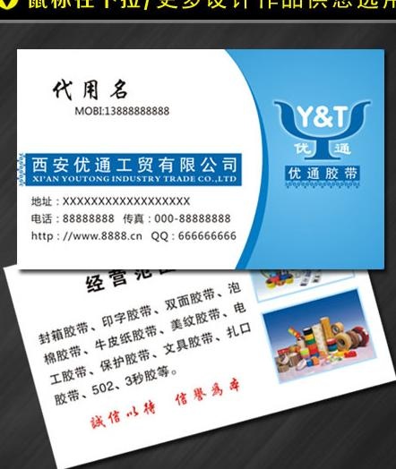 胶带名片图片cdr矢量模版下载