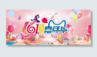 六一儿童节海报模板创意海报61儿童节海报