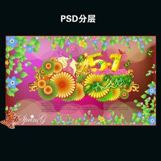 五一劳动节春暖花开创意素材
