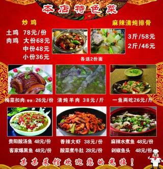 本店特色菜