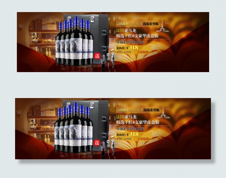 红酒海报