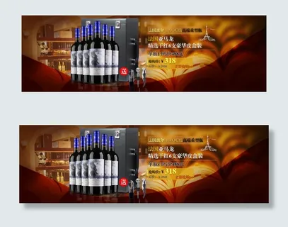 红酒海报