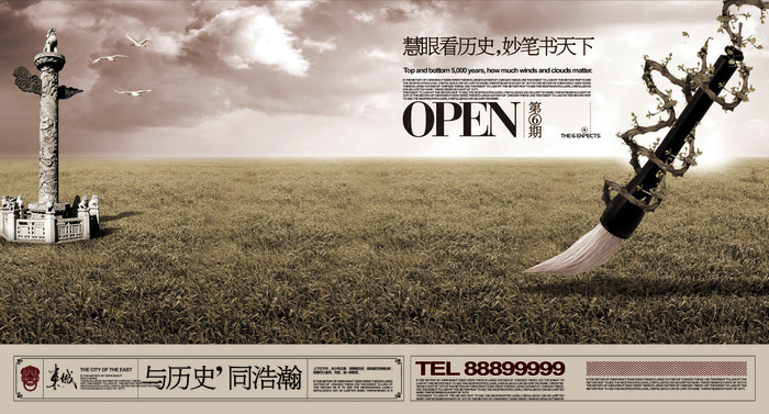 房地产创意海报PSD