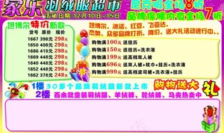 家乐羽绒服超市图片