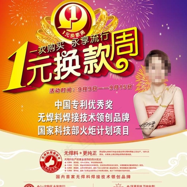 梦金园1元换款(7087X9449(DPI:300))psd模版下载