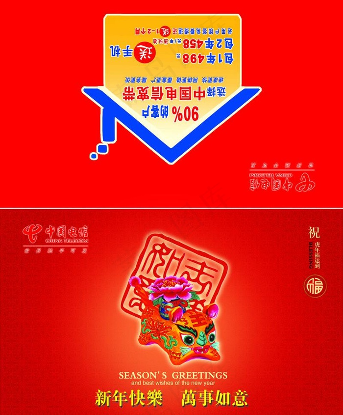 电信贺卡图片psd模版下载