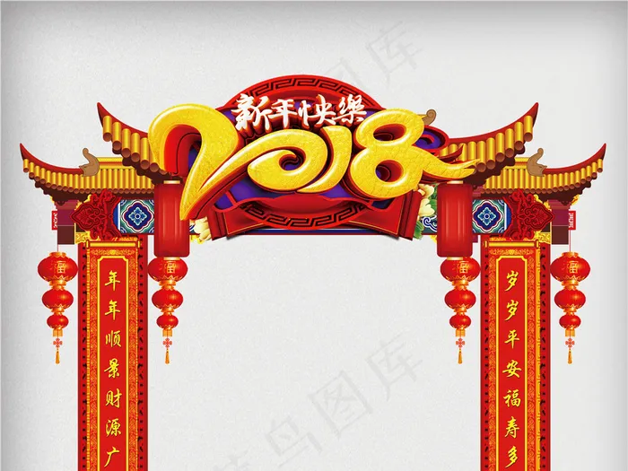 创意立体2018狗年户外门头设计ai矢量模版下载