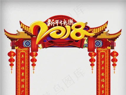 创意立体2018狗年户外门头设计