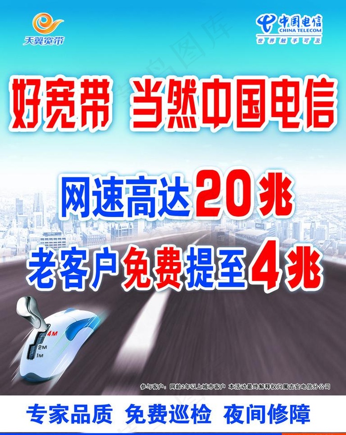 中国电信海报图片(2643X3524(DPI:111))psd模版下载