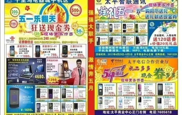 五一大联动图片cdr矢量模版下载