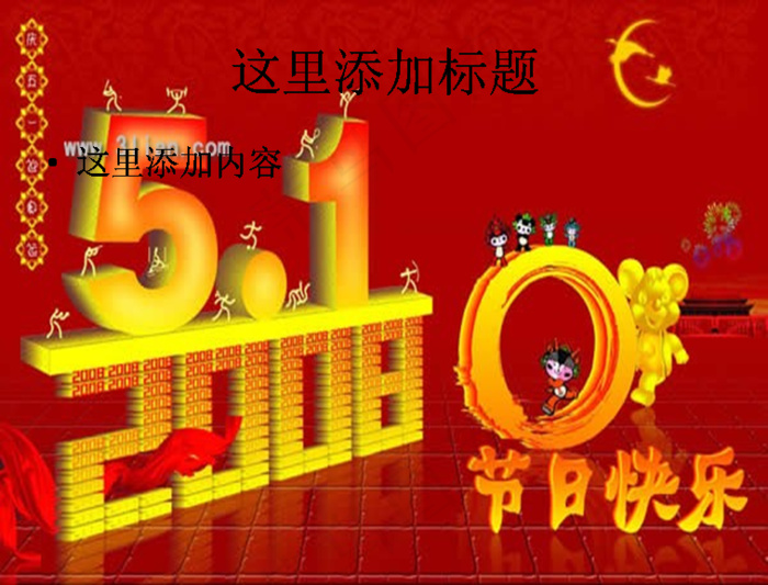 51劳动节图片
