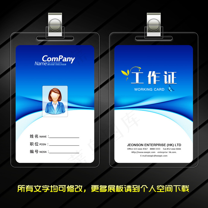 蓝色背景工作证