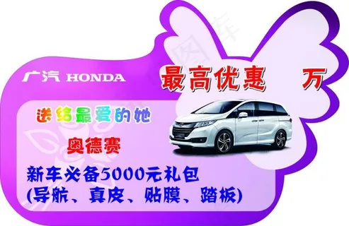 38妇女节车顶牌