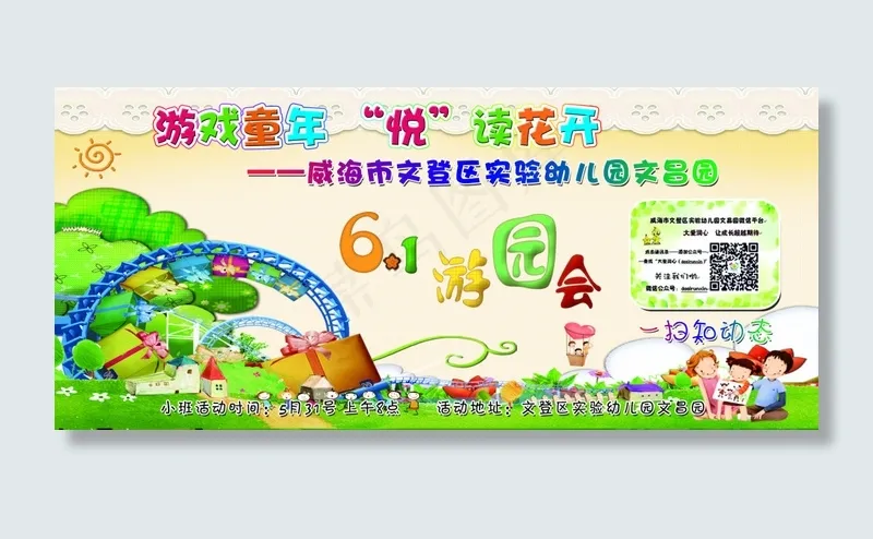 六一儿童节psd模版下载