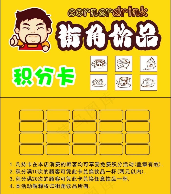 奶茶积分卡图片