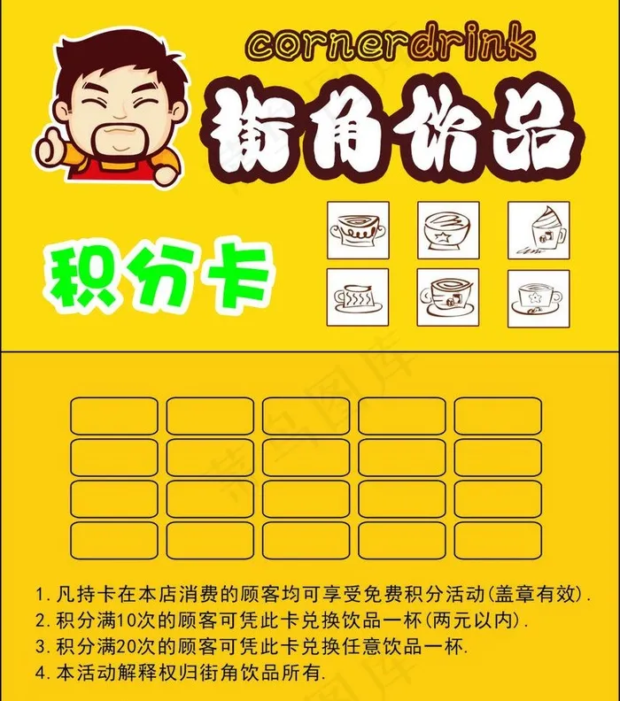 奶茶积分卡图片cdr矢量模版下载