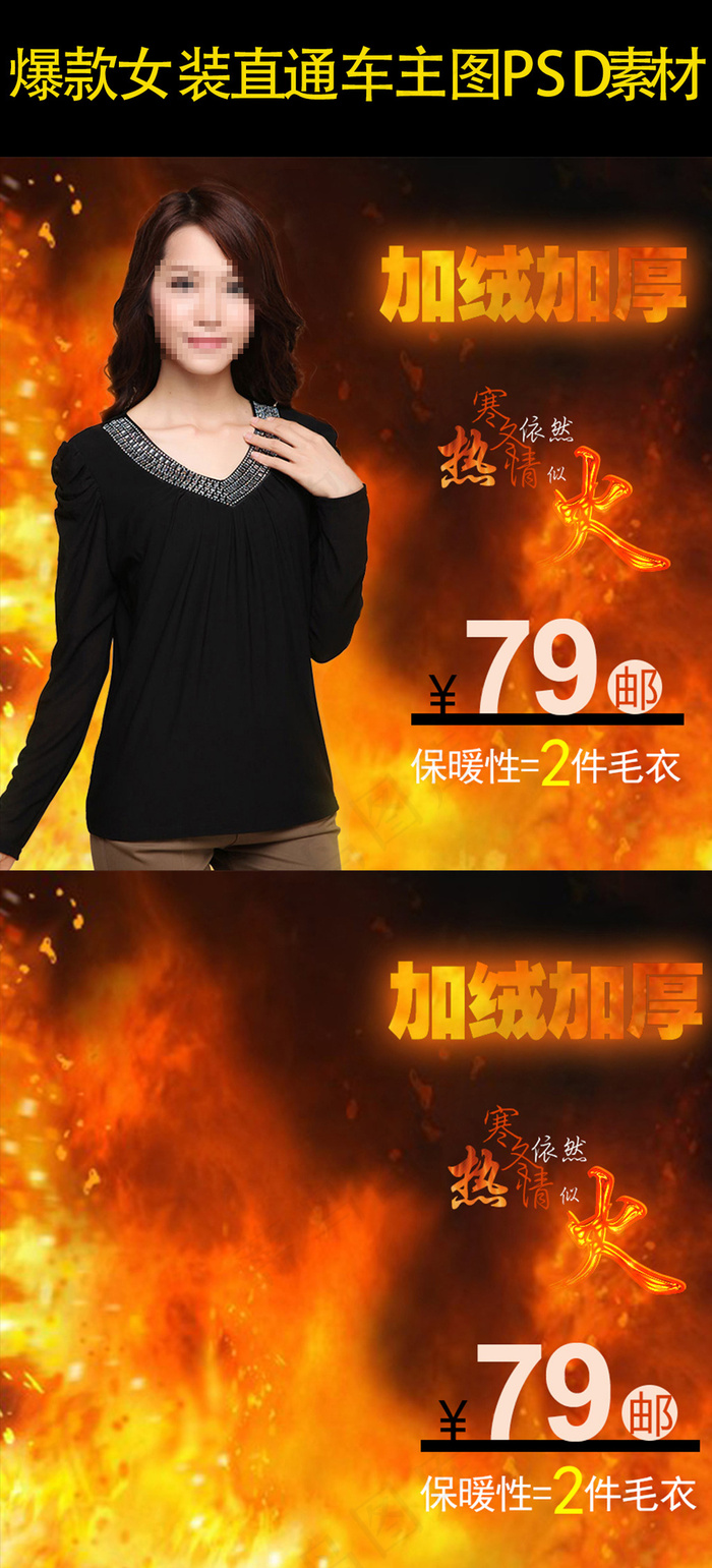 淘宝冬季女装直通车主图psd素材模...