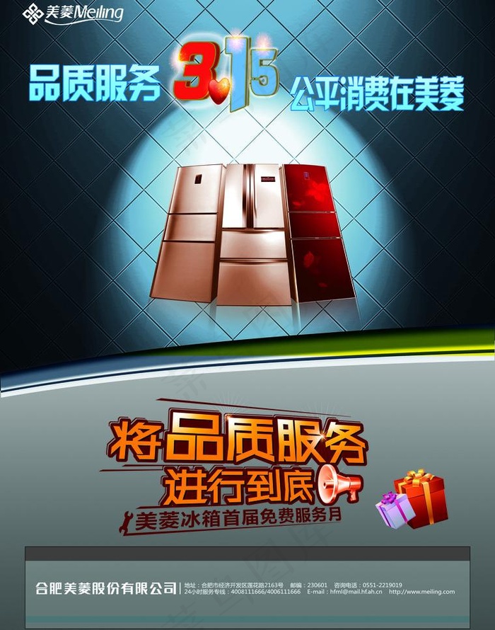 美菱电器图片(3402X4583(DPI:400))psd模版下载