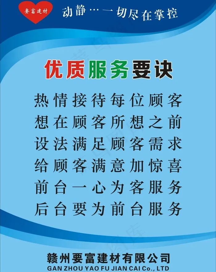 服务制度图片cdr矢量模版下载