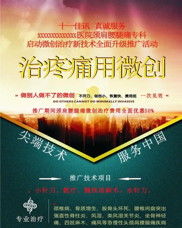 治疼痛用微创图片
