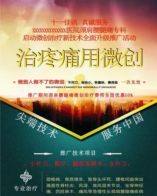 治疼痛用微创图片