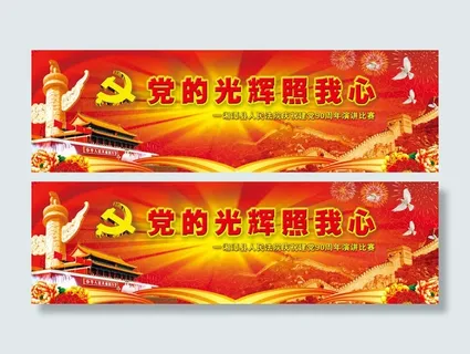 庆祝建党90周年活动背景