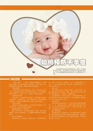 不孕症防治中心健康手册设计