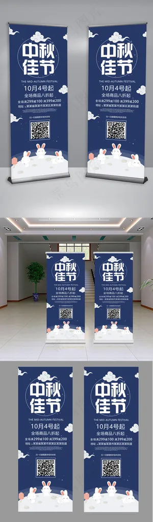 促销风中秋节展架