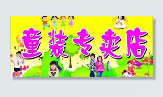 童装专卖店图片