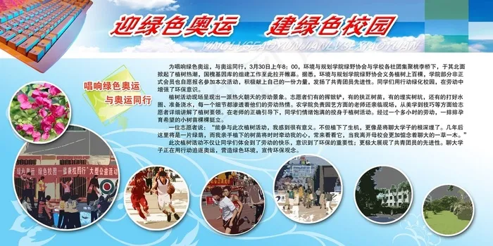 学校运动会照片展板psd(7559X3780(DPI:80))psd模版下载