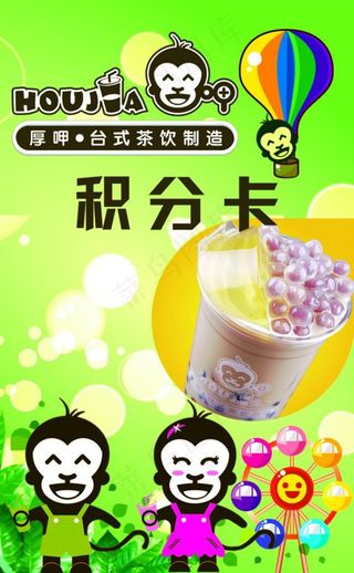 奶茶积分卡