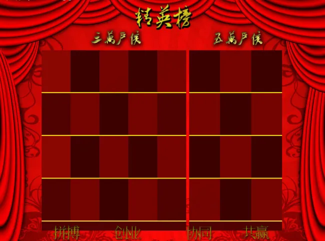 英雄榜|光荣榜