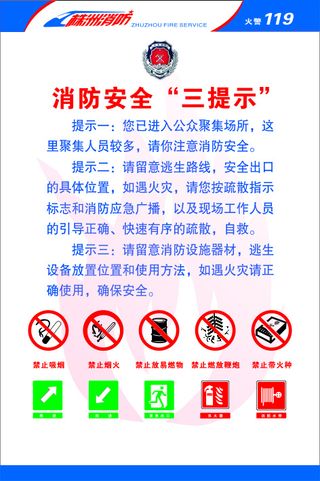 消防安全三提示