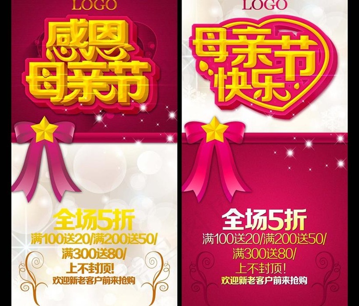 母亲节快乐购物宣传海报背景设计PSD素材