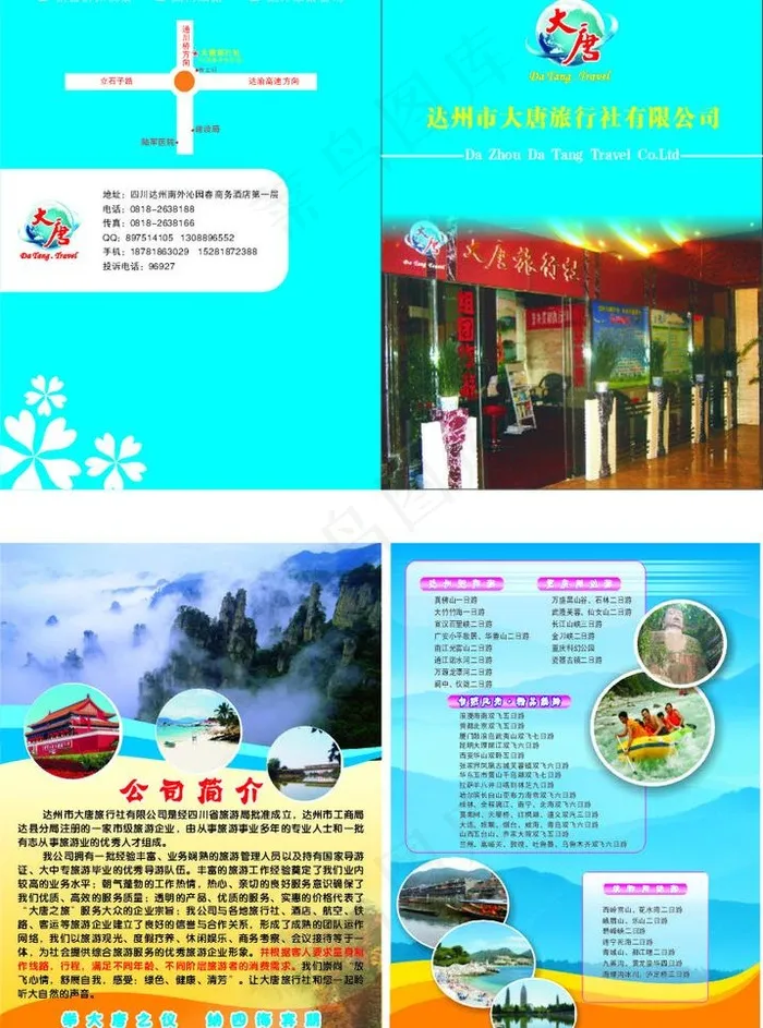 旅行社宣传单图片cdr矢量模版下载