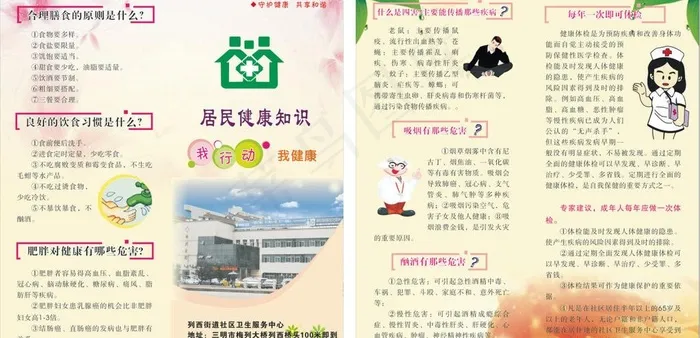 居民健康知识社区卫生二折页图片cdr矢量模版下载