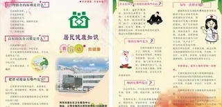 居民健康知识社区卫生二折页图片